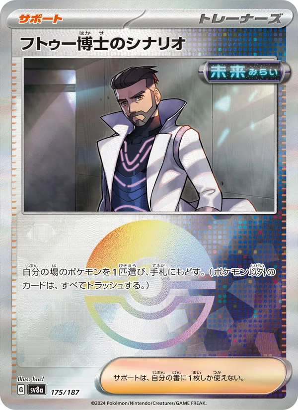 Professor Turo's Scenario (Mirror Foil)