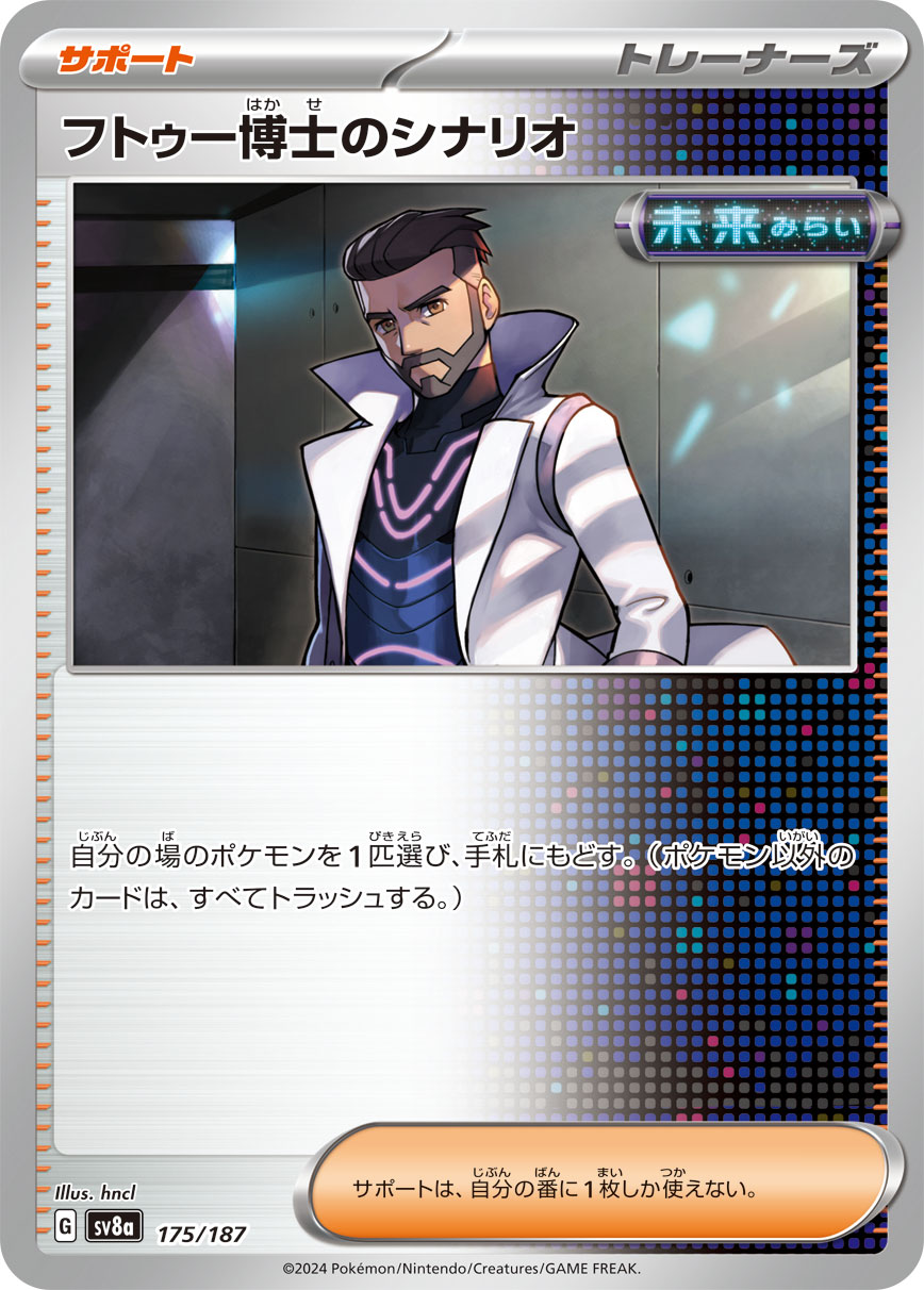 Professor Turo's Scenario — SV8a: Terastal Fest ex #175/187