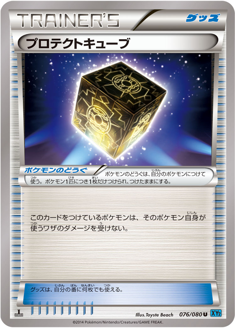 Protection Cube — XY2: Wild Blaze #076/080