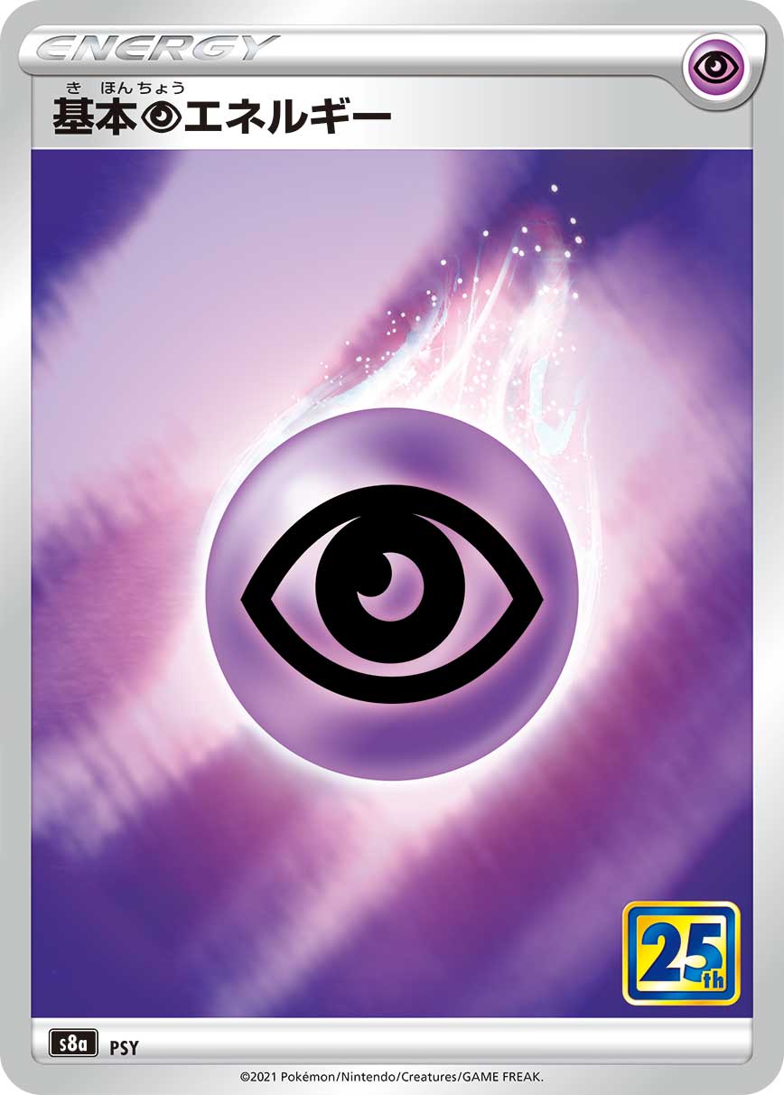 Psychic Energy — S8a: 25th Anniversary Collection