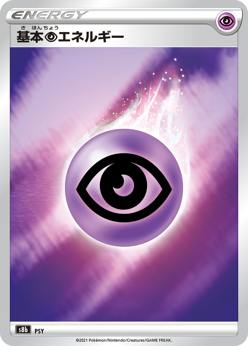 Psychic Energy — S8b: VMAX Climax