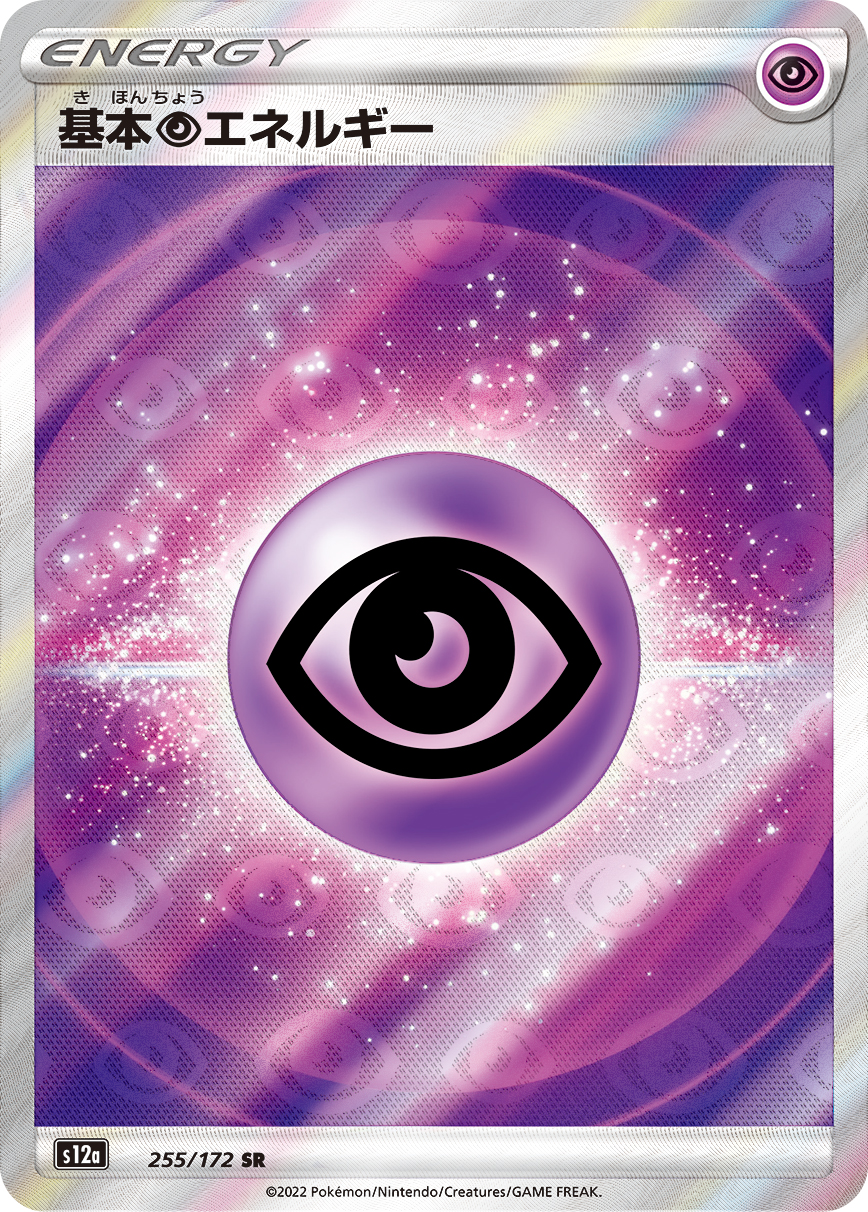 Psychic Energy — S12a: VSTAR Universe #255/172