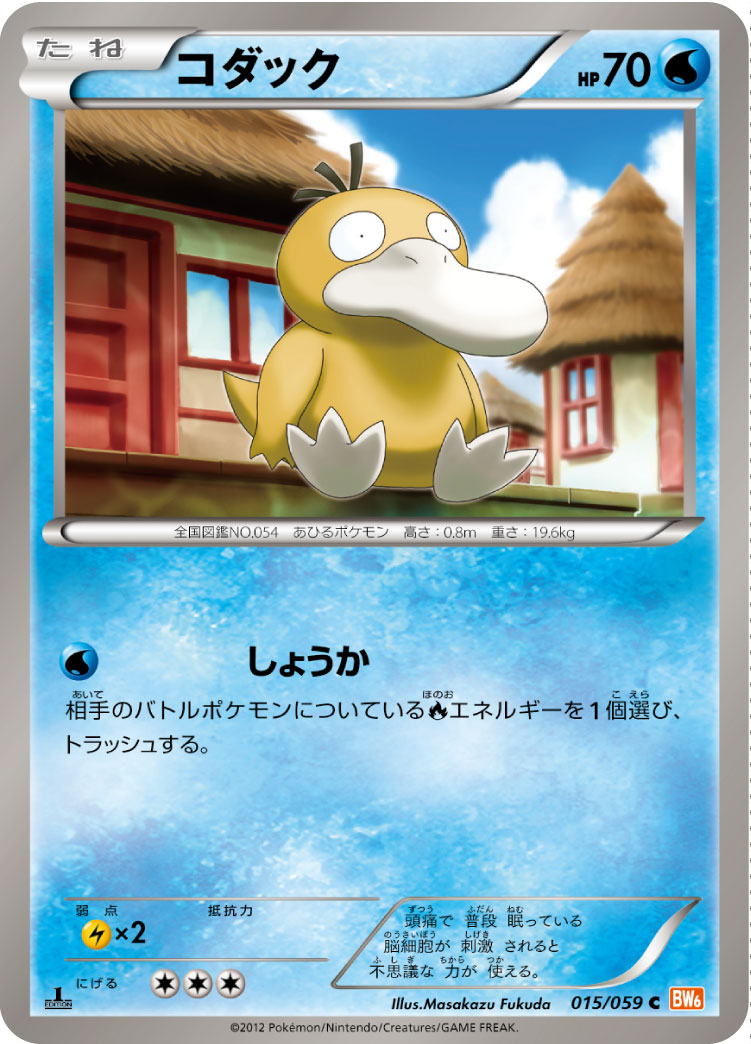 Psyduck — BW6: Cold Flare #015/059