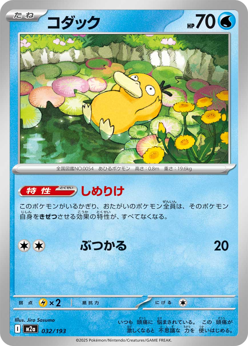 Psyduck — M2a: High Class Pack: MEGA Dream ex #032/193