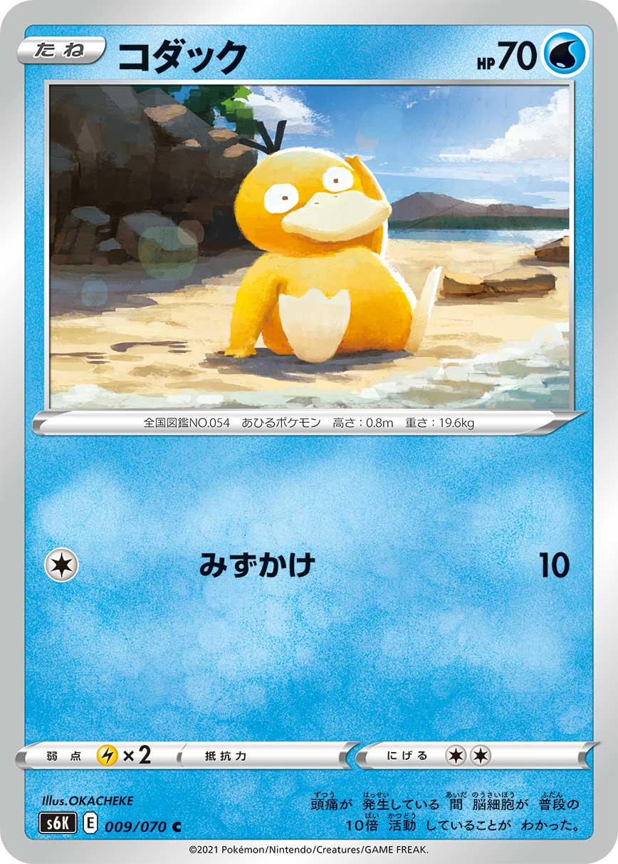 Psyduck — S6K: Jet-Black Spirit #009/070