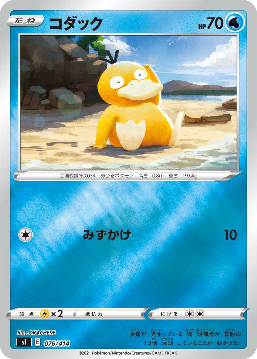 Psyduck — SI: Start Deck 100 #076/414