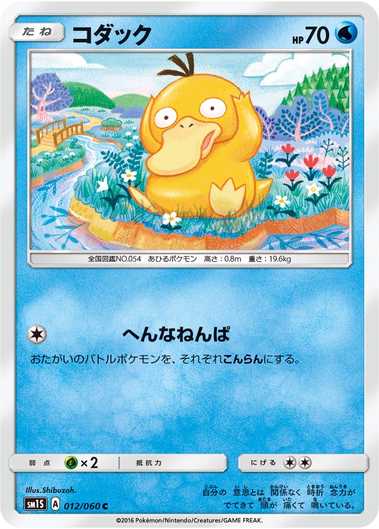 Psyduck — SM1S: Collection Sun #012/060