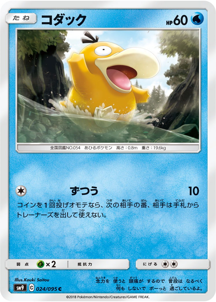 Psyduck — SM9: Tag Bolt #024/095