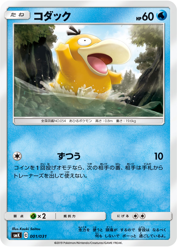 Psyduck — smK: Trainer Battle Decks #001/031
