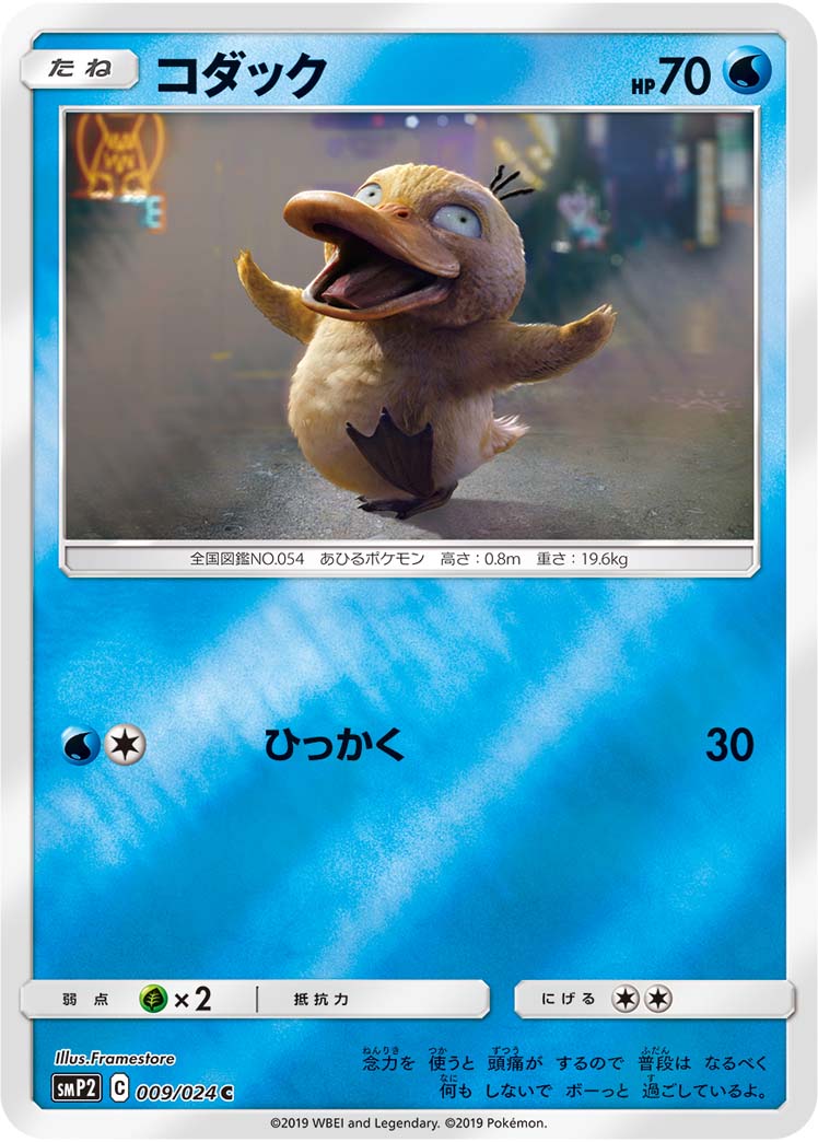 Psyduck — smP2: Great Detective Pikachu #009/024