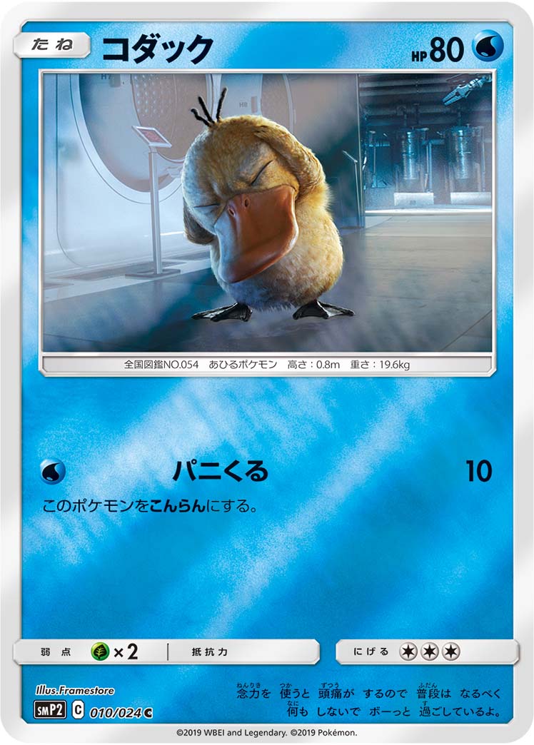 Psyduck — smP2: Great Detective Pikachu #010/024