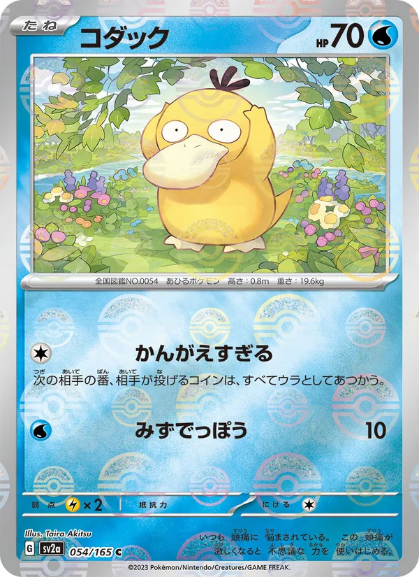 Psyduck — SV2a: Pokemon Card 151 #054/165