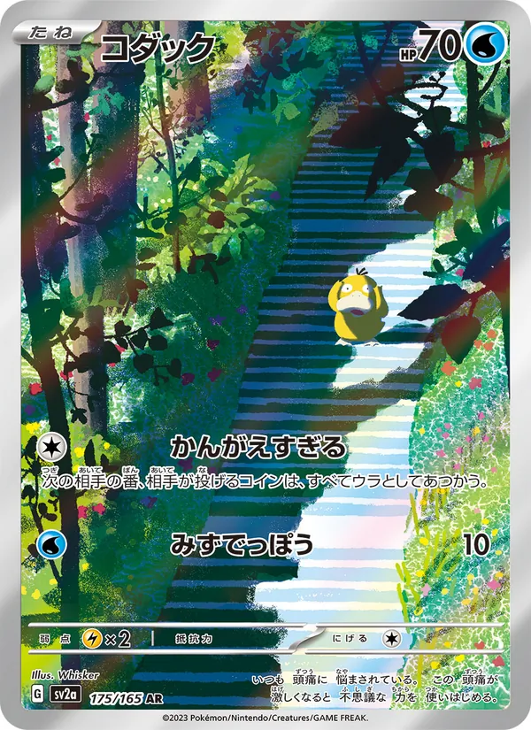 Psyduck — SV2a: Pokemon Card 151 #175/165