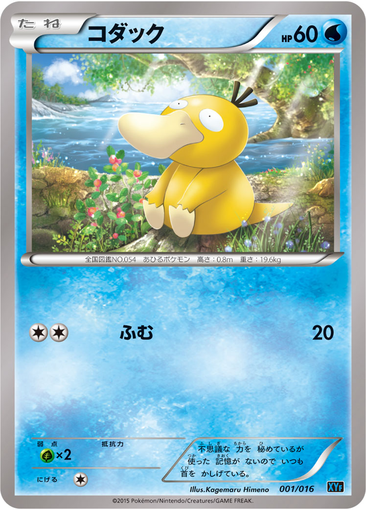 Psyduck — XYF: Golduck BREAK + Palkia-EX Combo Deck #001/016