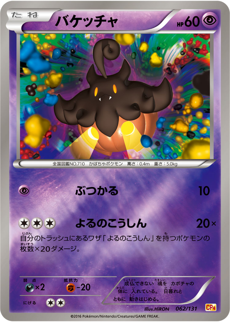 Pumpkaboo — CP4: Premium Champion Pack #062/131