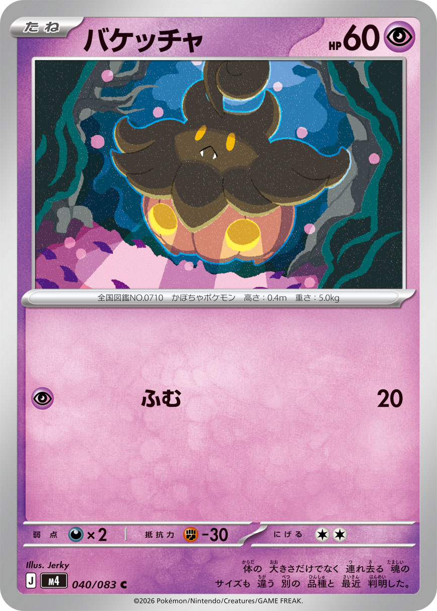 Pumpkaboo — M4: Ninja Spinner #040/083