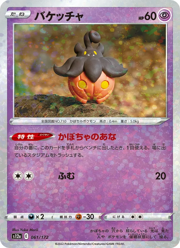 Pumpkaboo (Mirror Holofoil) — S12a: VSTAR Universe #061/172