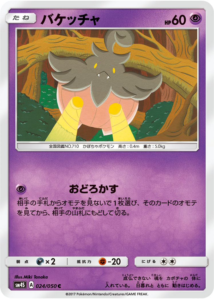 Pumpkaboo — SM4S: Awakened Heroes #024/050