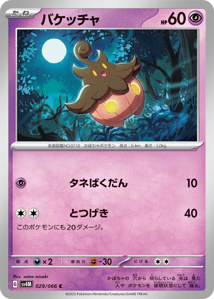 Pumpkaboo — SV4M: Future Flash #029/066