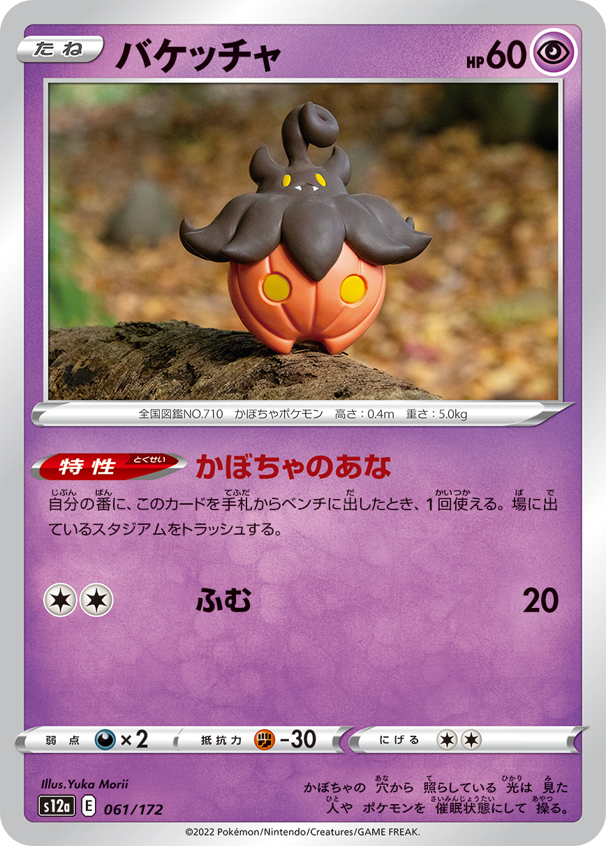 Pumpkaboo — S12a: VSTAR Universe #061/172