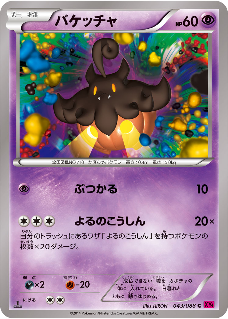 Pumpkaboo — XY4: Phantom Gate #043/088