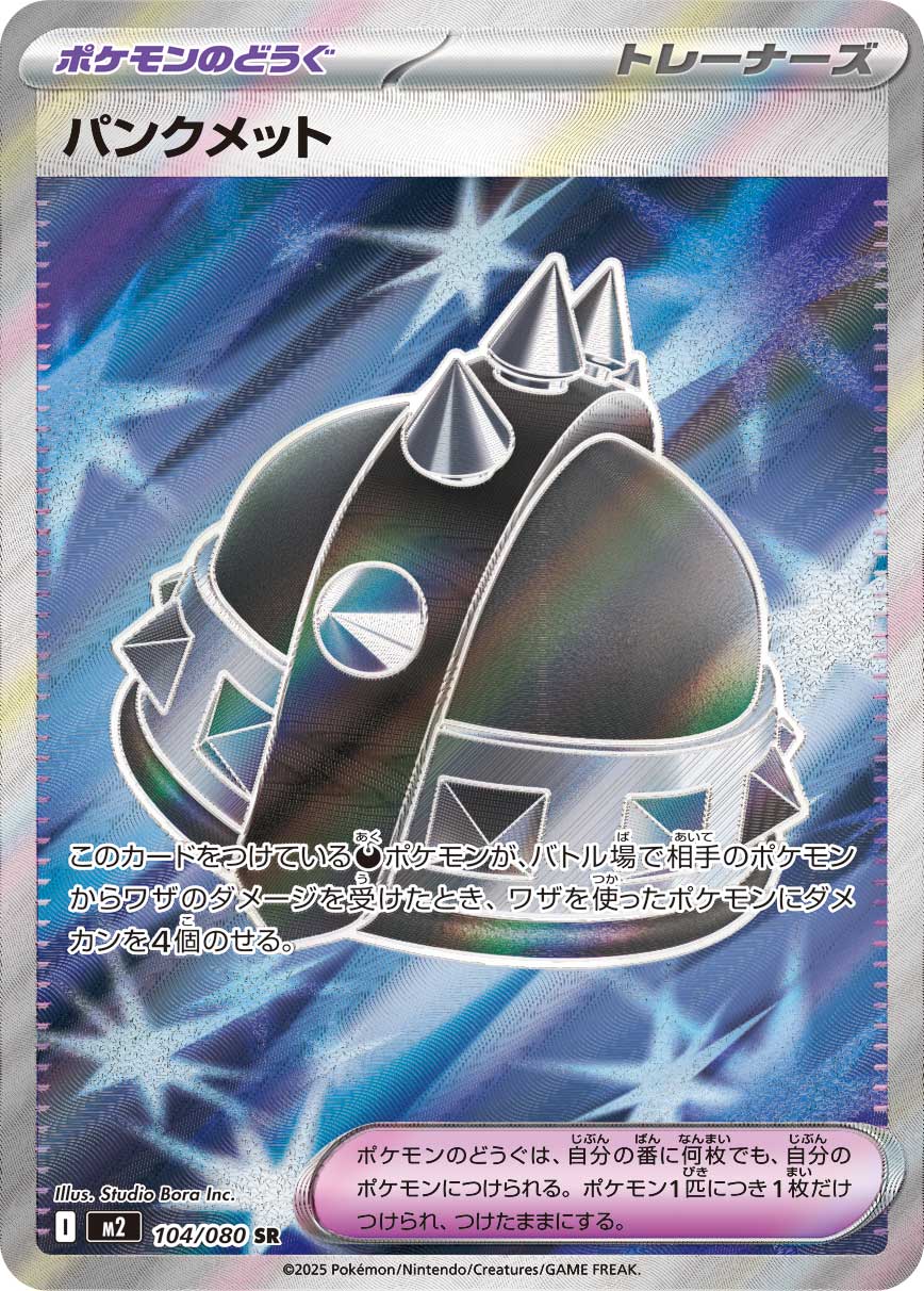 Punk Helmet — M2: Inferno X #104/080
