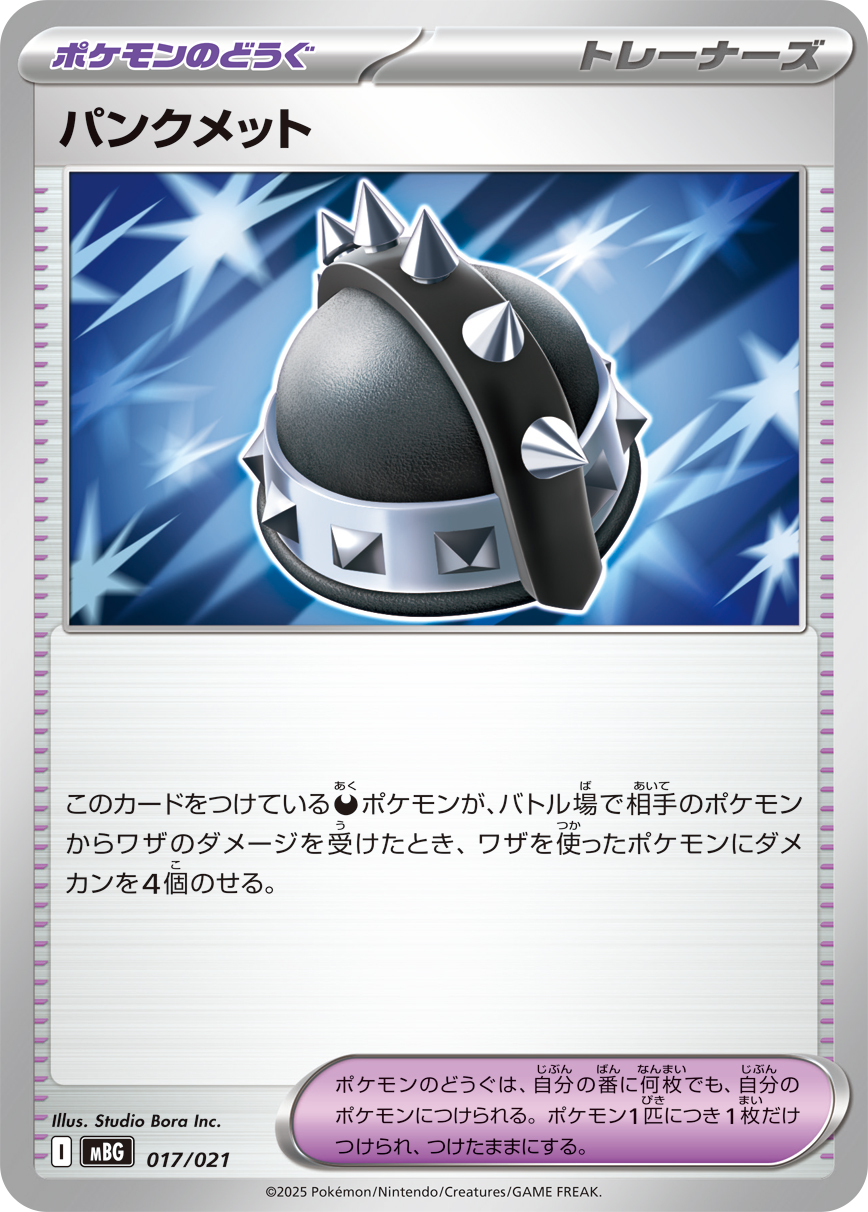 Punk Helmet — MBG: MEGA Starter Set Mega Gengar ex #017/021