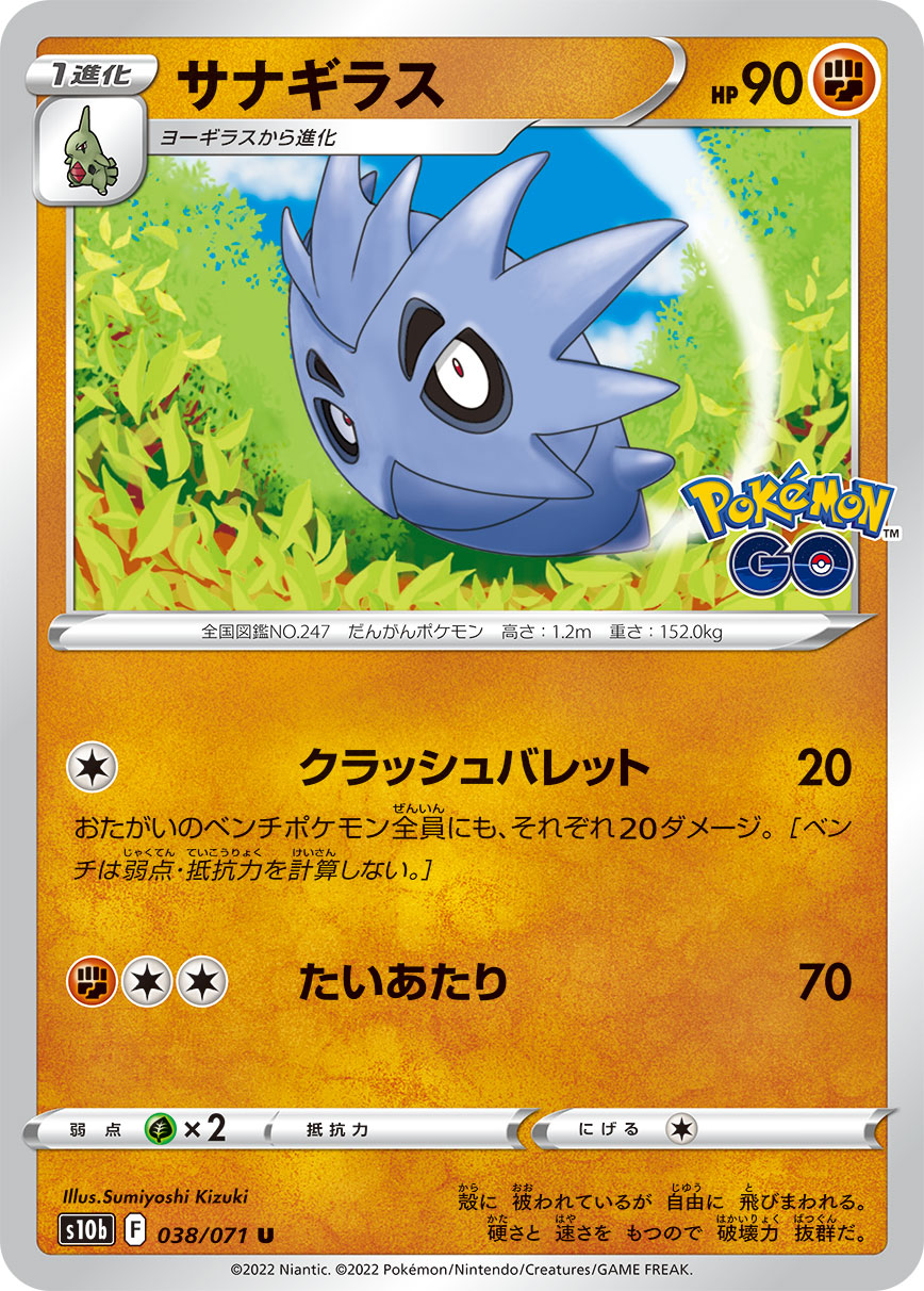 Pupitar — S10b: Pokemon GO #038/071