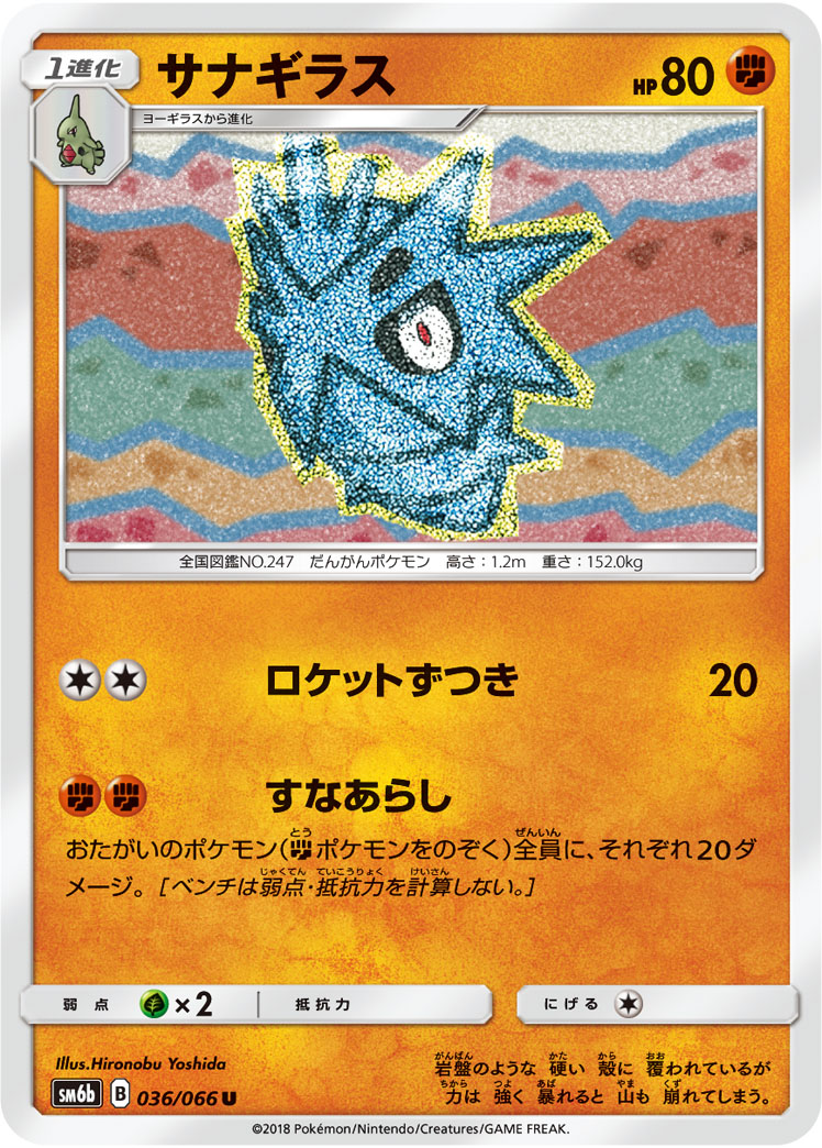 Pupitar — SM6b: Champion Road #036/066