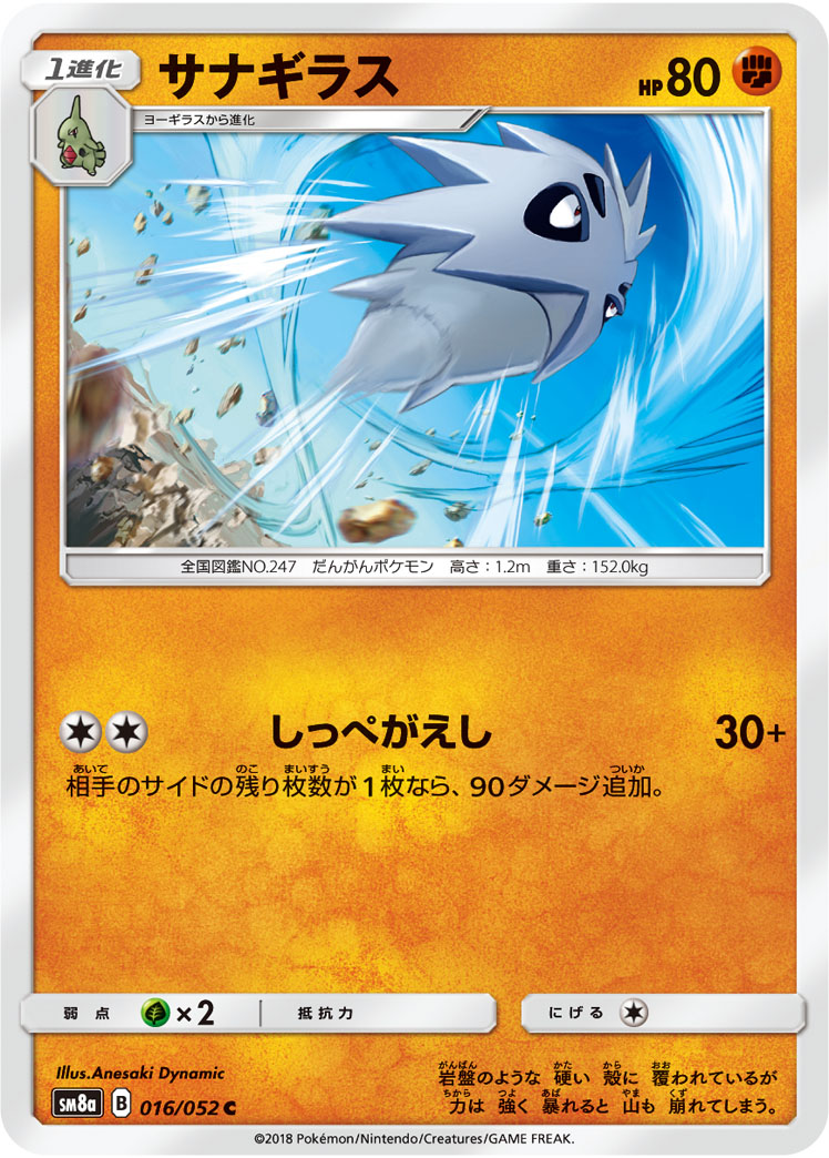Pupitar — SM8a: Dark Order #016/052