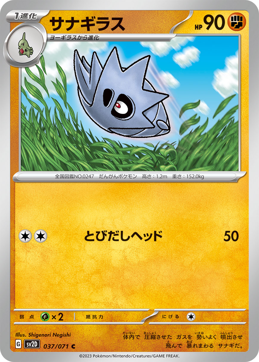 Pupitar — SV2D: Clay Burst #037/071