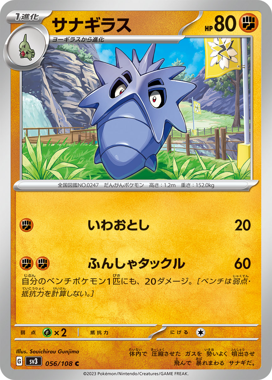 Pupitar — SV3: Ruler of the Black Flame #056/108