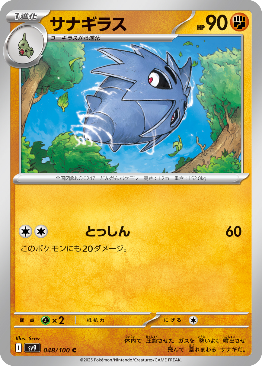 Pupitar — SV9: Battle Partners #048/100