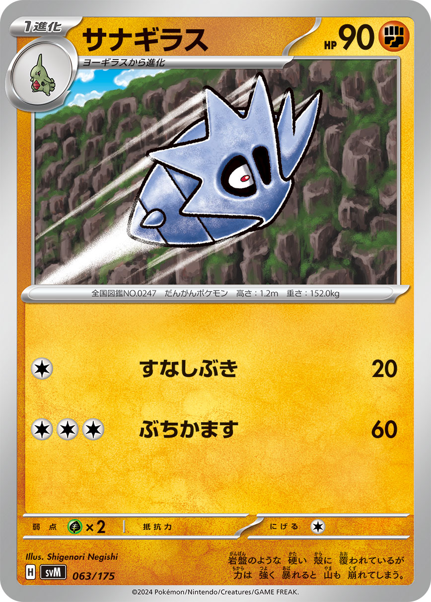 Pupitar — SVM: Generations Start Decks #063/175