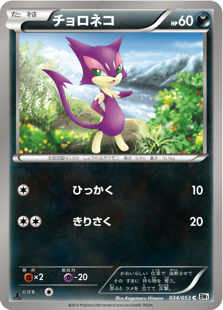 Purrloin — BW1: White Collection #034/053