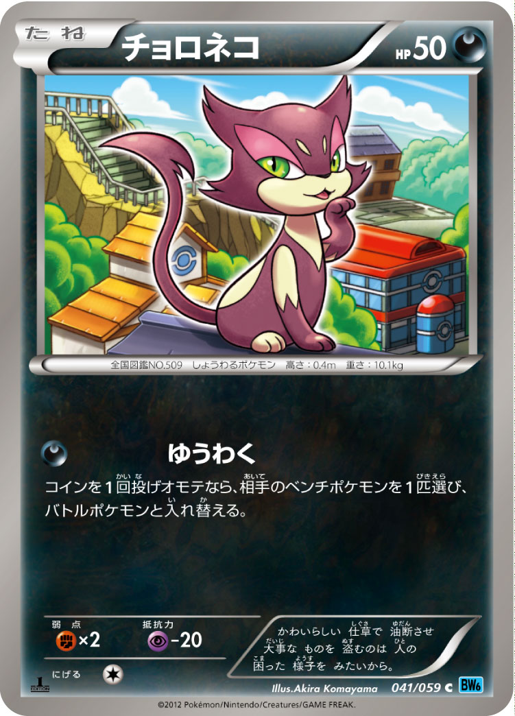 Purrloin — BW6: Freeze Bolt #041/059