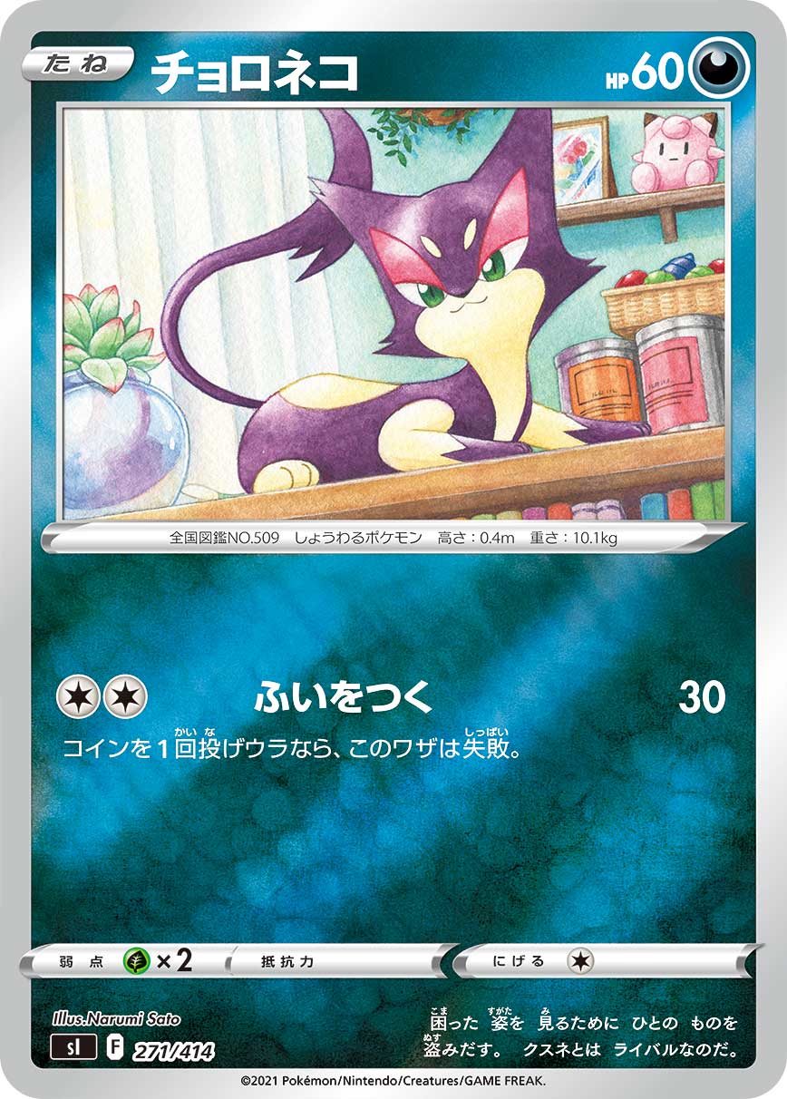 Purrloin