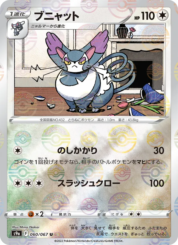 Purugly (Poke Ball Pattern) — S9a: Battle Region #060/067