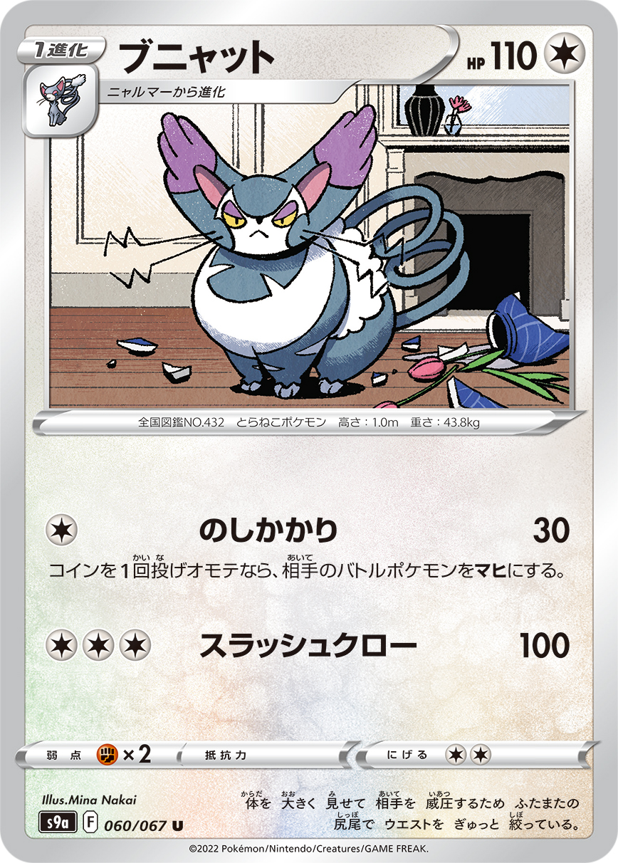Purugly — S9a: Battle Region #060/067