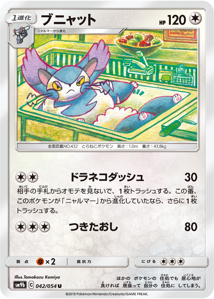 Purugly — SM9b: Full Metal Wall #042/054