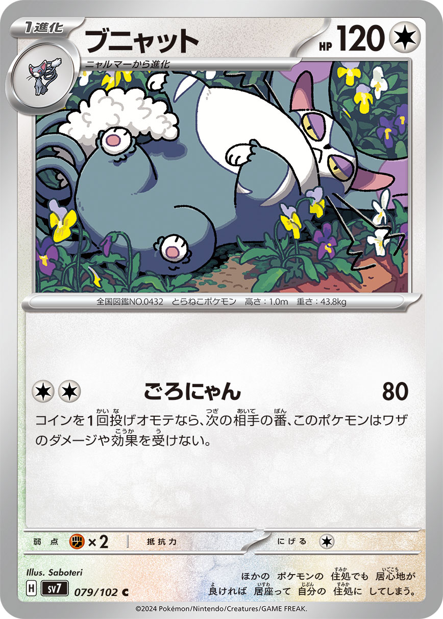 Purugly — SV7: Stellar Miracle #079/102
