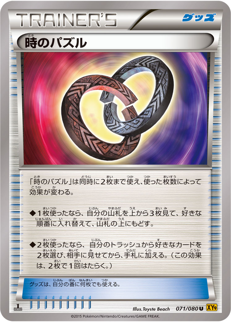 Puzzle of Time — XY9: Rage of the Broken Heavens #071/080