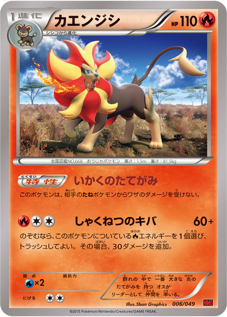 Pyroar