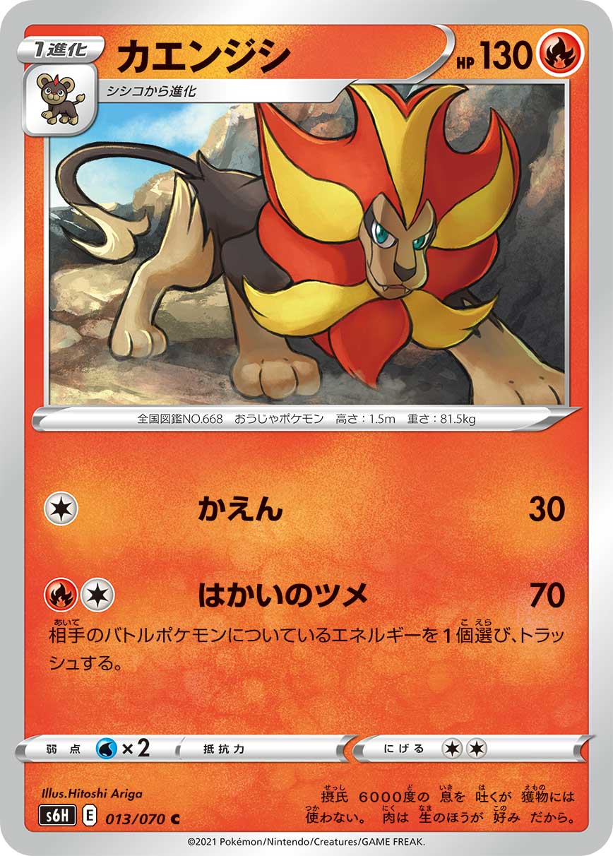 Pyroar — S6H: Silver Lance #013/070