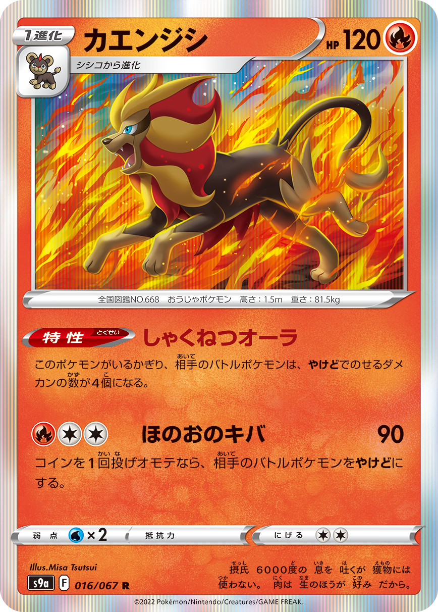 Pyroar — S9a: Battle Region #016/067