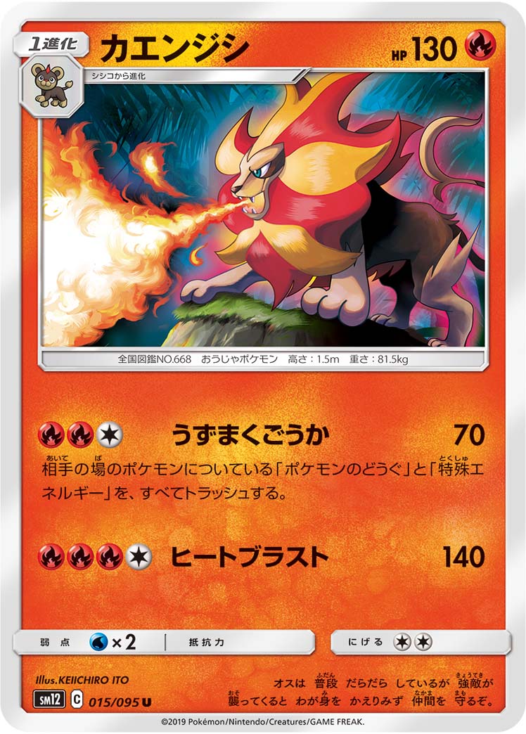 Pyroar — SM12: Alter Genesis #015/095