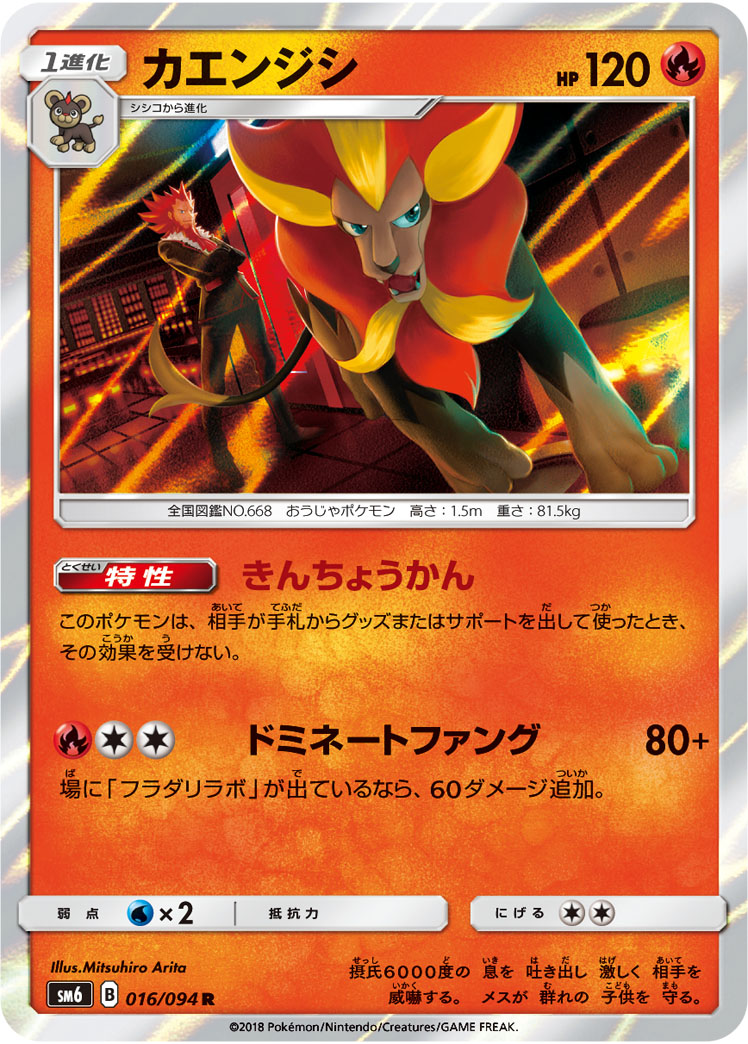 Pyroar — SM6: Forbidden Light #016/094