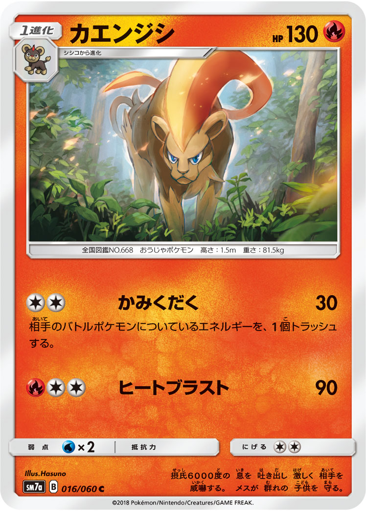 Pyroar
