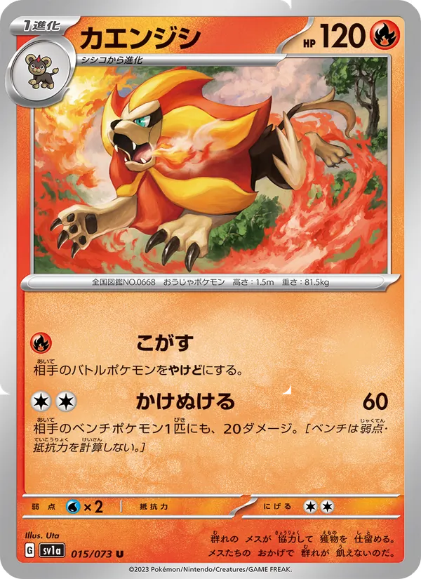 Pyroar — SV1a: Triplet Beat #015/073