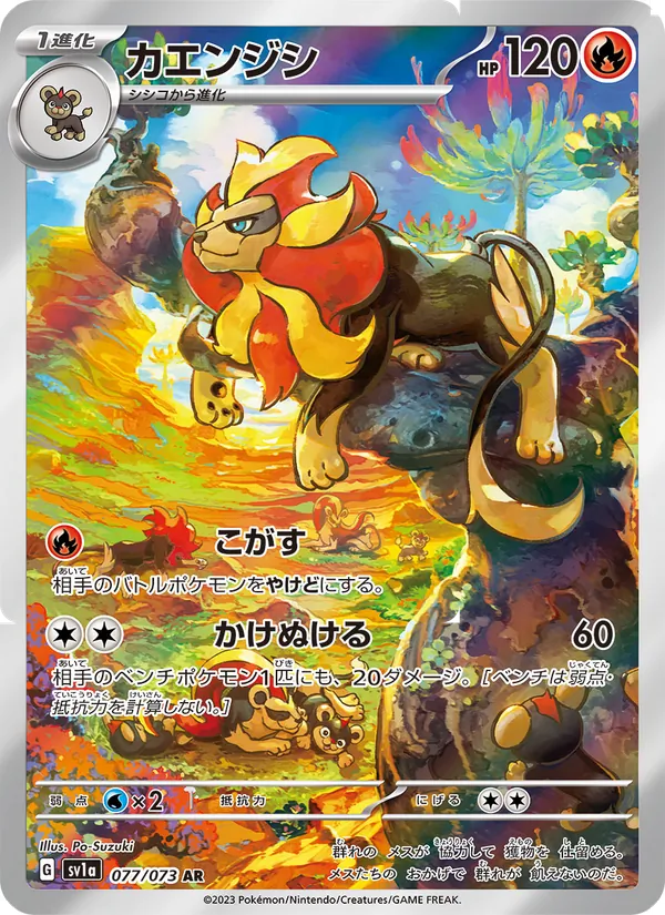 Pyroar — SV1a: Triplet Beat #077/073